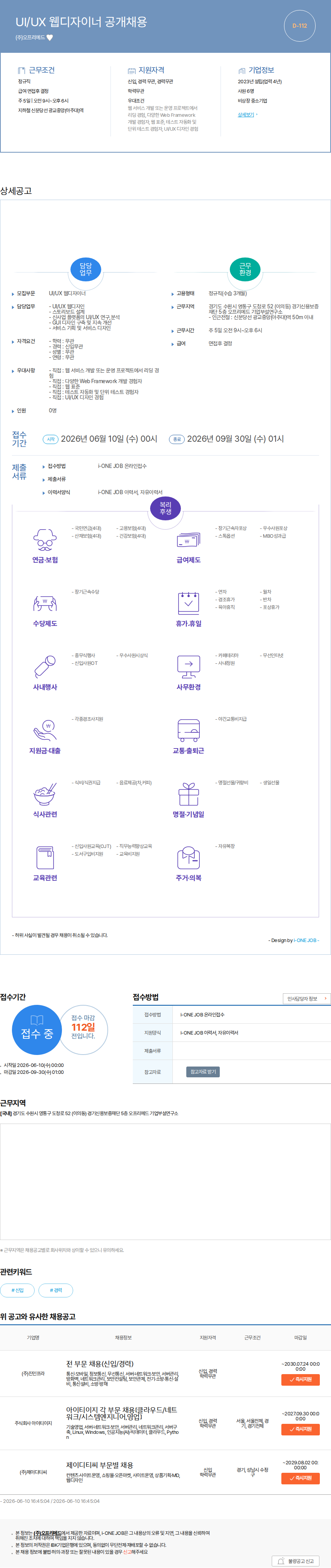 오프리메드 UI/UX 웹디자이너 공개채용 채용공고