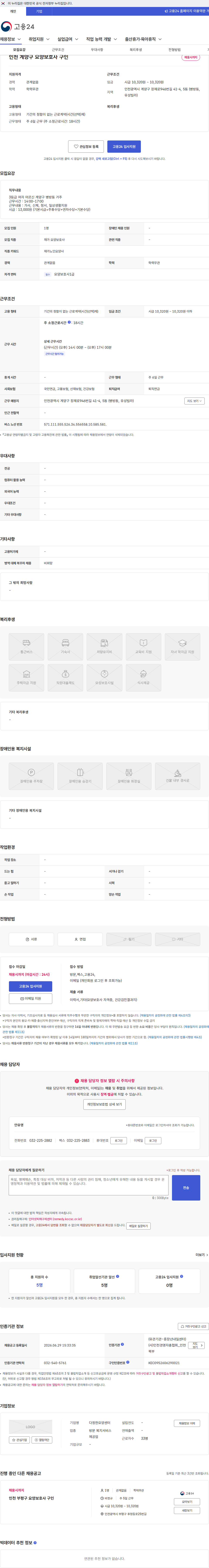 다정한요양센터 인천 계양구 요양보호사 구인 채용공고