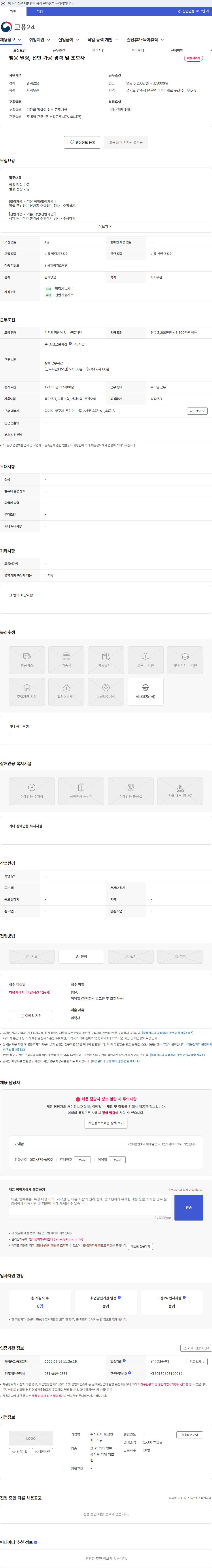 보성엔지니어링 범용 밀링, 선반 가공 경력 및 초보자 채용공고