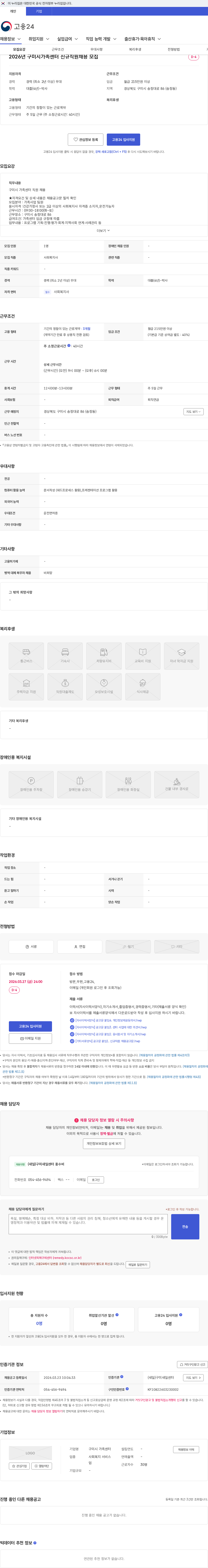 구미시가족센터 2026년 구미시가족센터 신규직원채용 모집 채용공고
