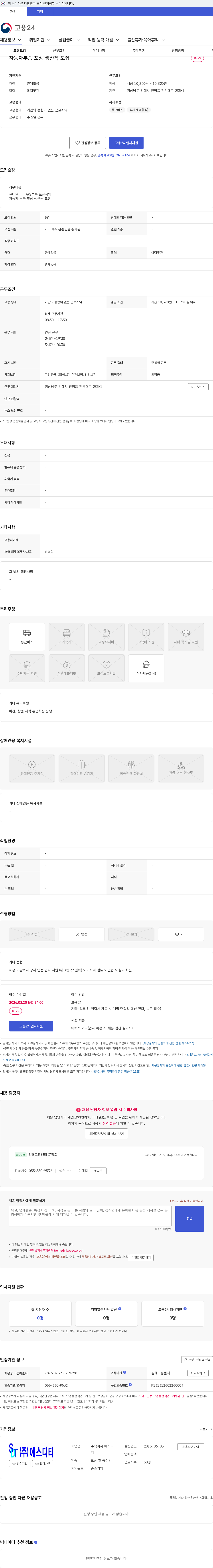 에스디티 자동차부품 포장 생산직 모집 채용공고