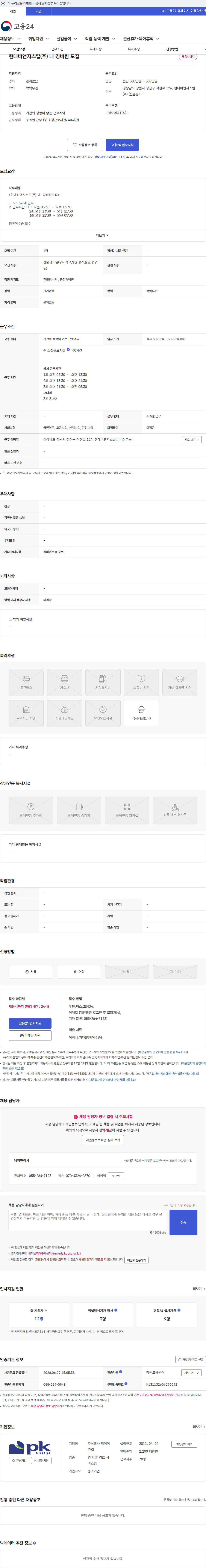 피케이(PK) 현대비앤지스틸(주) 내 경비원 모집 채용공고