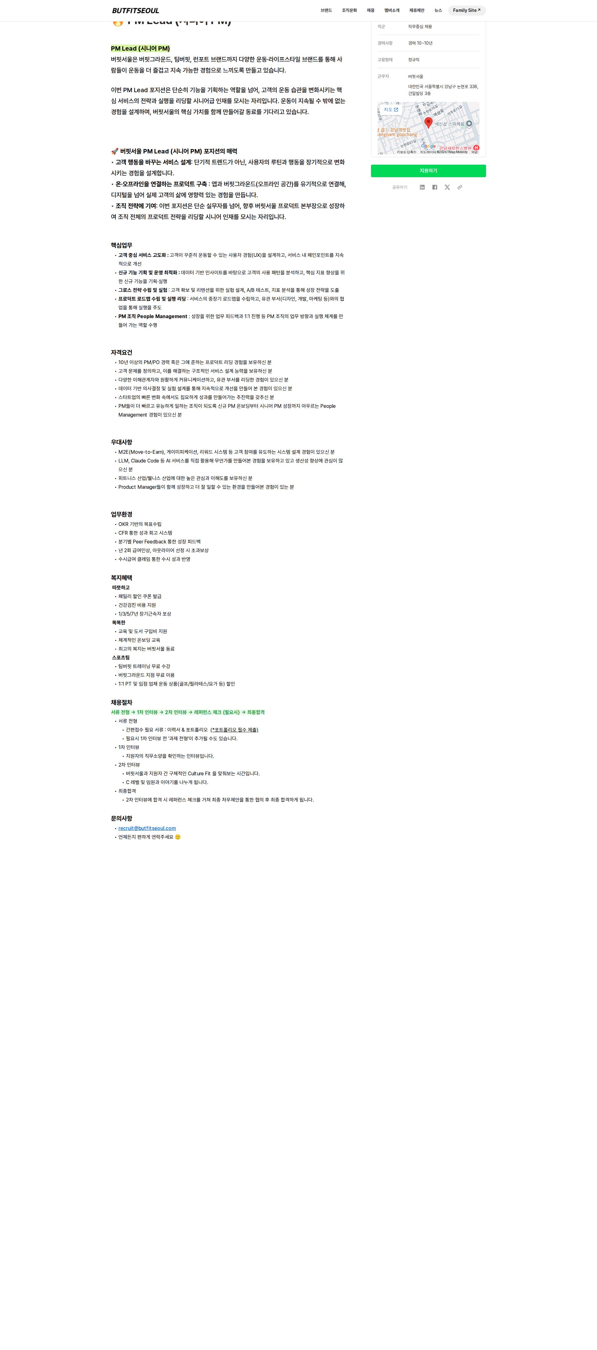 버핏서울 PM Lead (시니어 PM) 채용공고