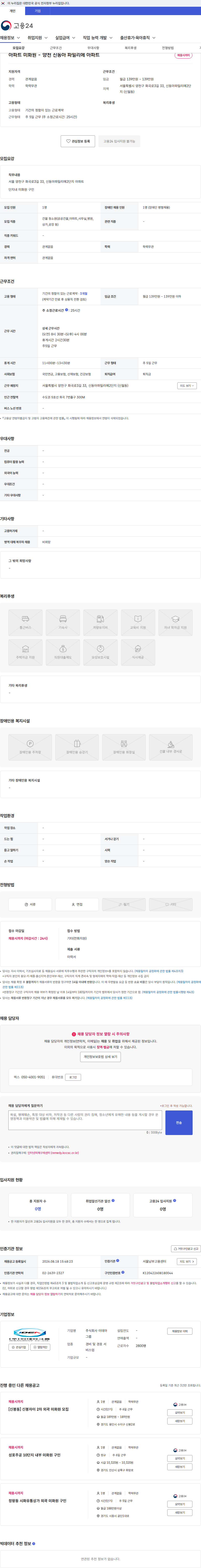 이데아그룹 아파트 미화원 - 양천 신동아 파밀리에 아파트 채용공고
