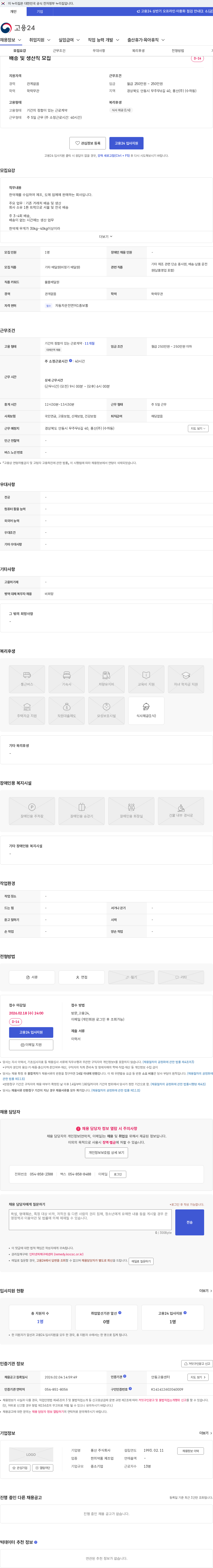 풍산 배송 및 생산직 모집 채용공고