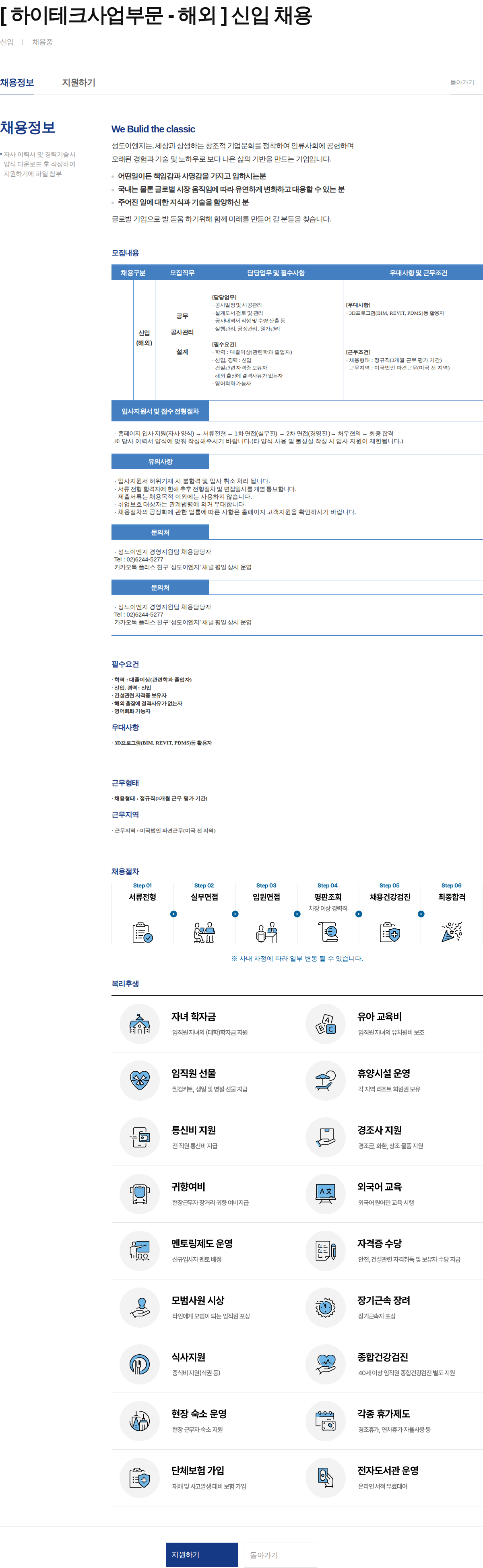 성도이엔지 [ 하이테크사업부문 - 해외 ] 신입 채용 채용공고
