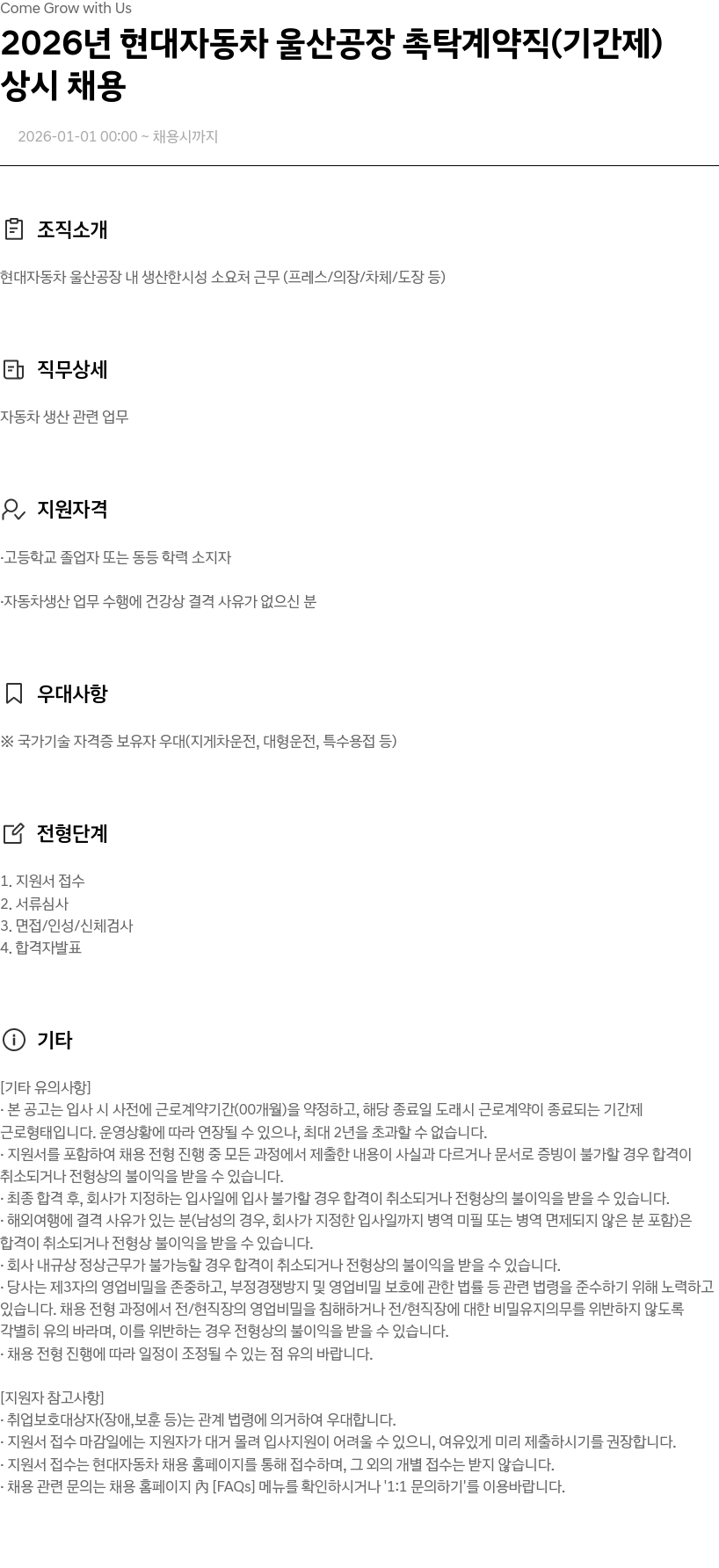 현대자동차 현대자동차 울산공장 촉탁 계약직(기간제) 채용공고