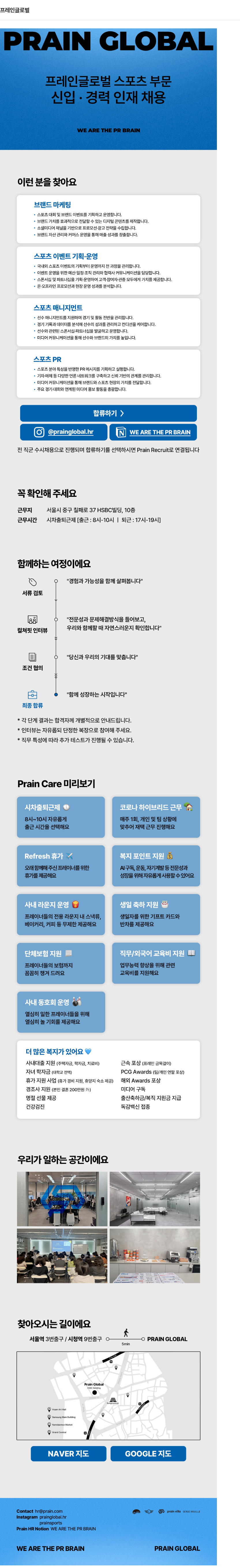프레인글로벌 스포츠 부문 상시 인재 Pool 등록 채용공고