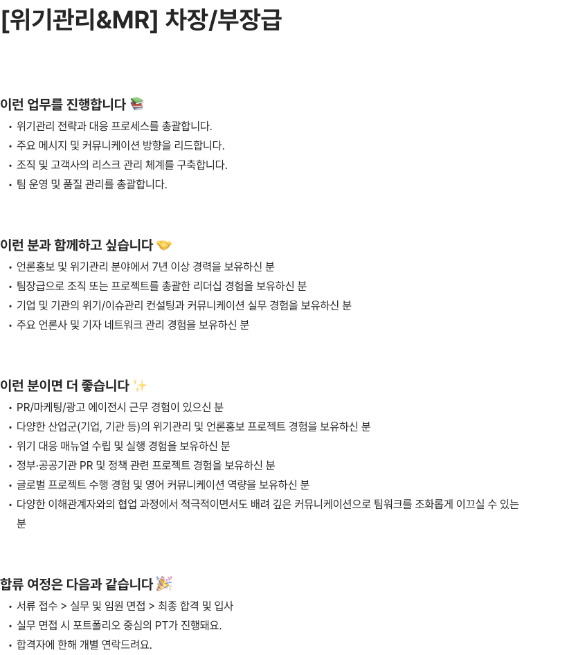 프레인글로벌 위기관리&MR 차장/부장급 채용공고