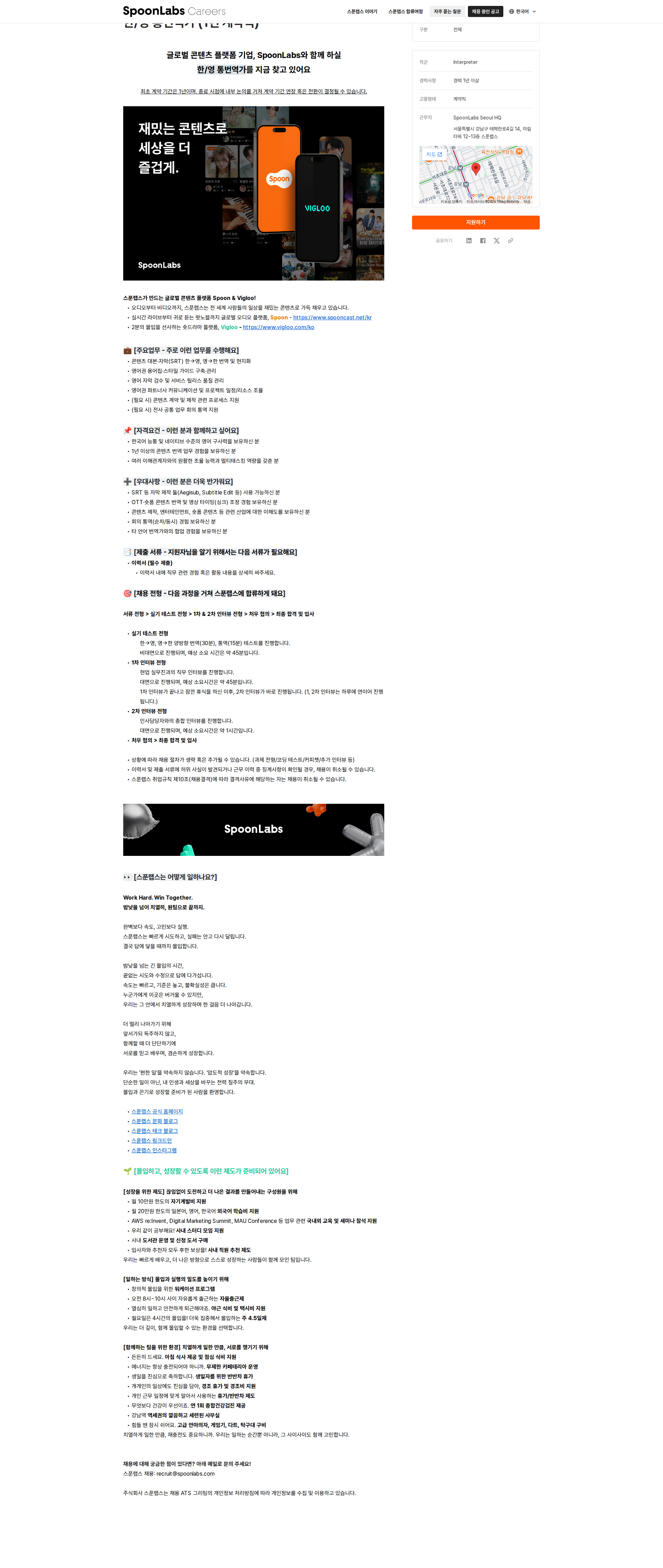 스푼랩스 한/영 통번역가 (1년 계약직) 채용공고