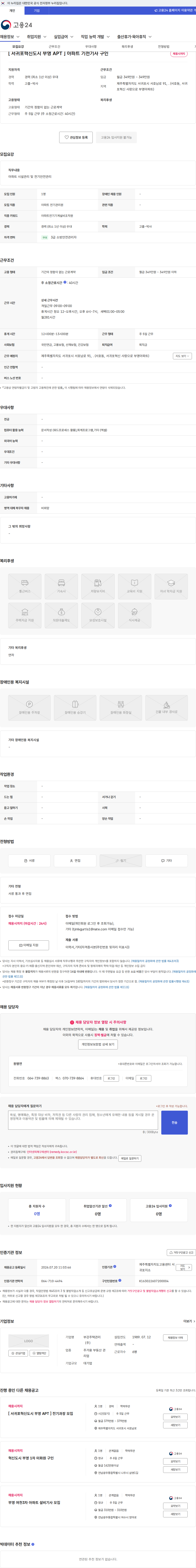 부강주택관리 [ 서귀포혁신도시 부영 APT ] 아파트 기전기사 구인 채용공고