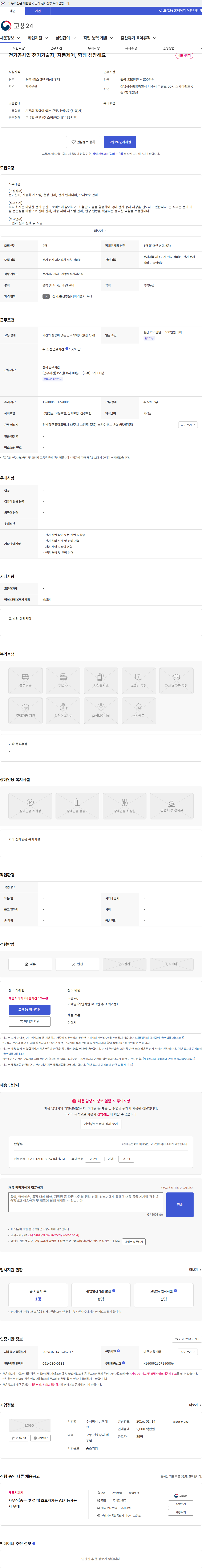 금하테크 전기공사업 전기기술자, 자동제어, 함께 성장해요 채용공고