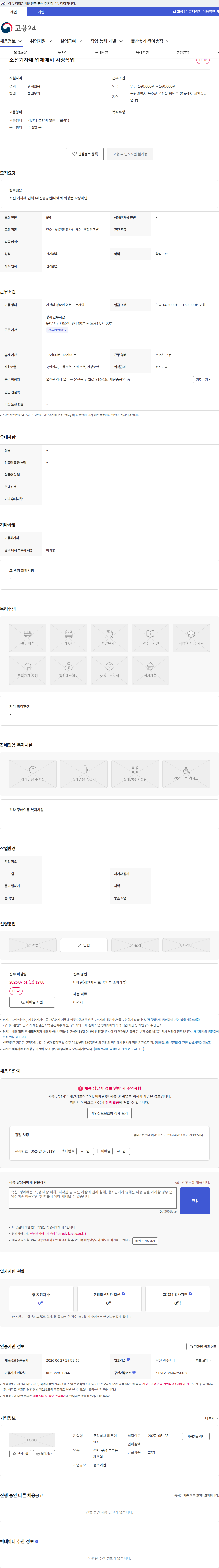 라온이엔지 조선기자재 업체에서 사상작업 채용공고