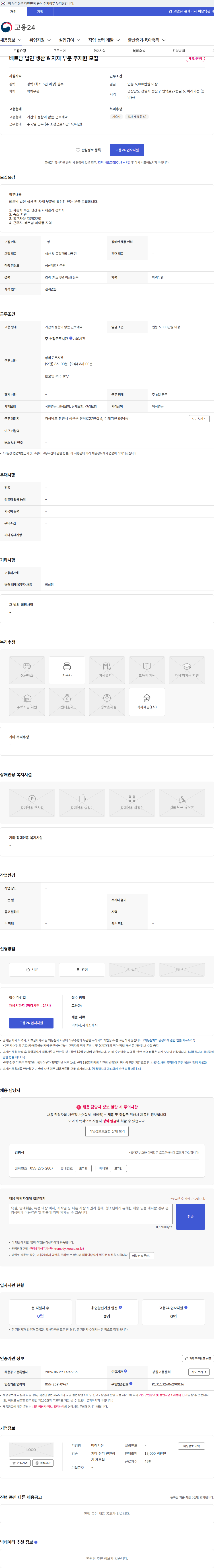 미래기전 베트남 법인 생산 & 자재 부문 주재원 모집 채용공고