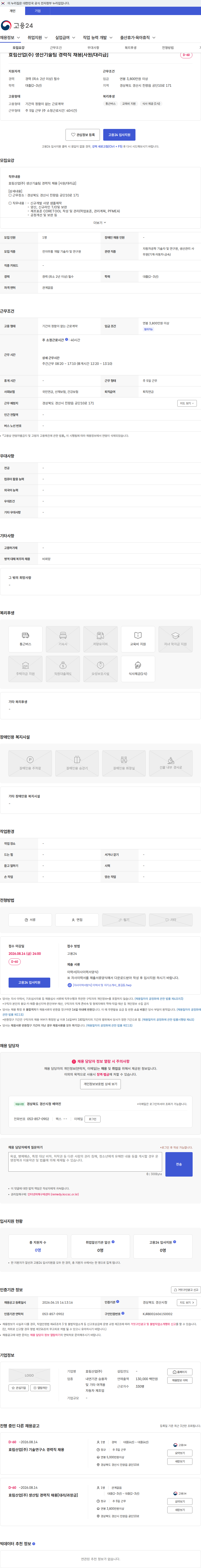 효림산업 효림산업(주) 생산기술팀 경력직 채용[사원/대리급] 채용공고