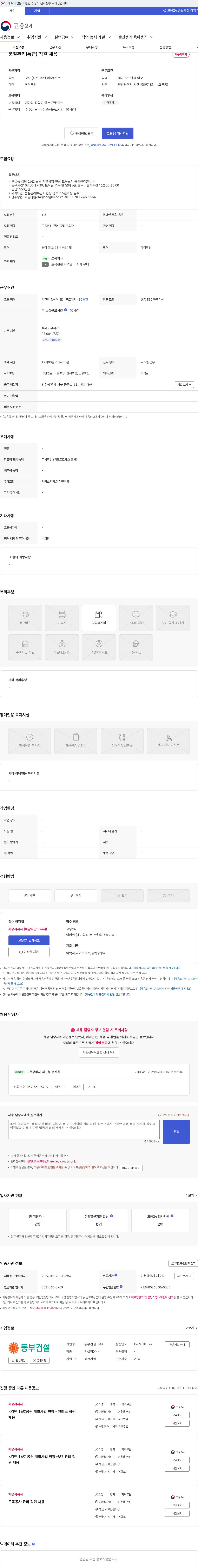 동부건설 품질관리(특급) 직원 채용 채용공고