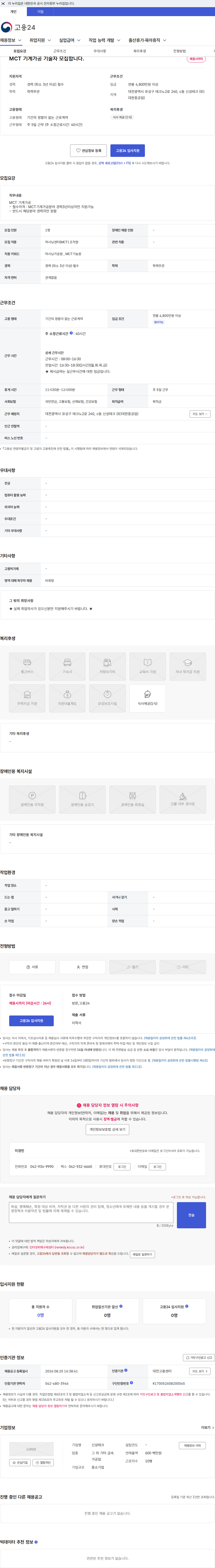 신성테크 MCT 기계가공 기술자 모집합니다. 채용공고