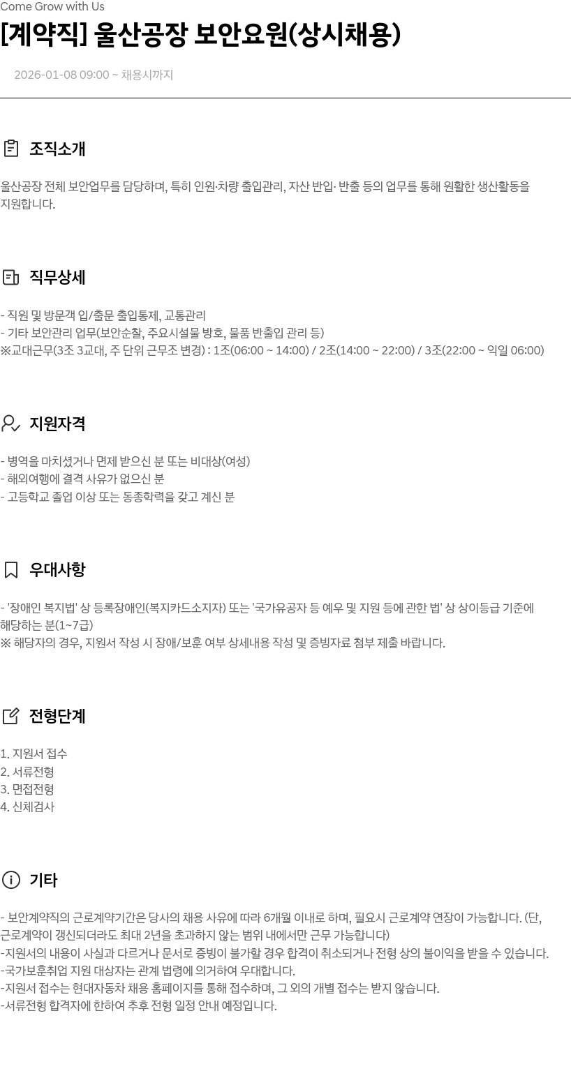 현대자동차 울산 공장 보안 요원(상시 채용) 채용공고