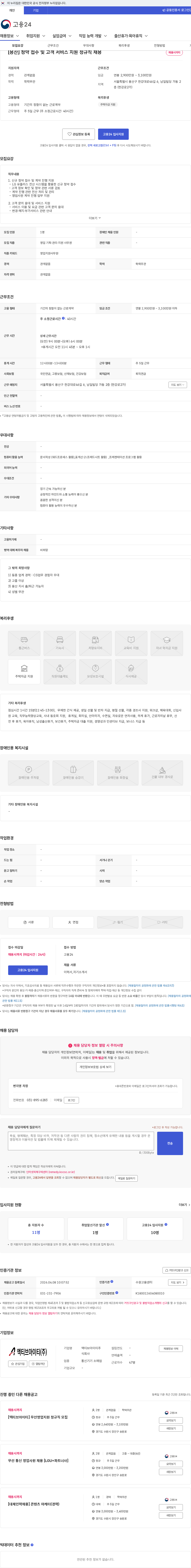 엑티브아이티 [용산] 청약 접수 및 고객 서비스 지원 정규직 채용 채용공고
