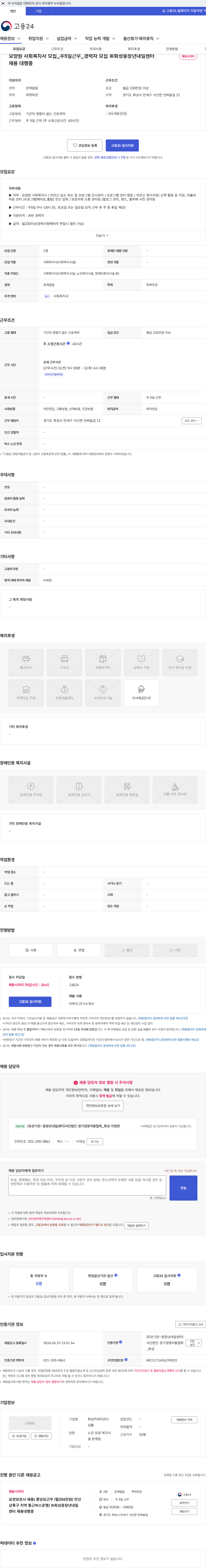 화성카네이션너싱홈 요양원 사회복지사 모집_주5일근무_경력자 모집 ※화성중장년내일센터 채용 대행중 채용공고