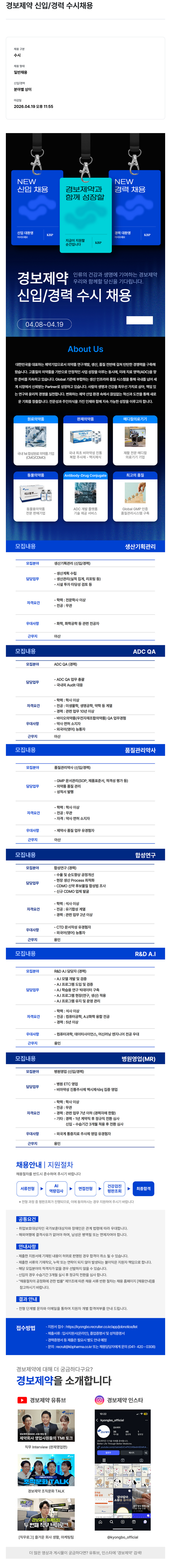 경보제약 경보제약 신입/경력 수시 채용 채용공고