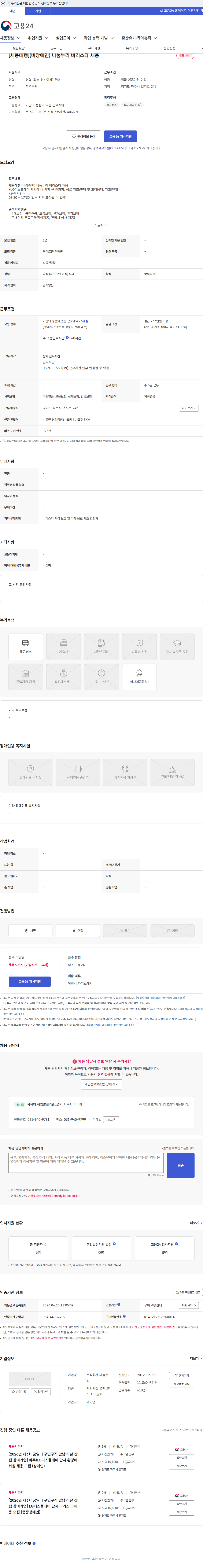나눔누리 [채용대행](비장애인) 나눔누리 바리스타 채용 채용공고