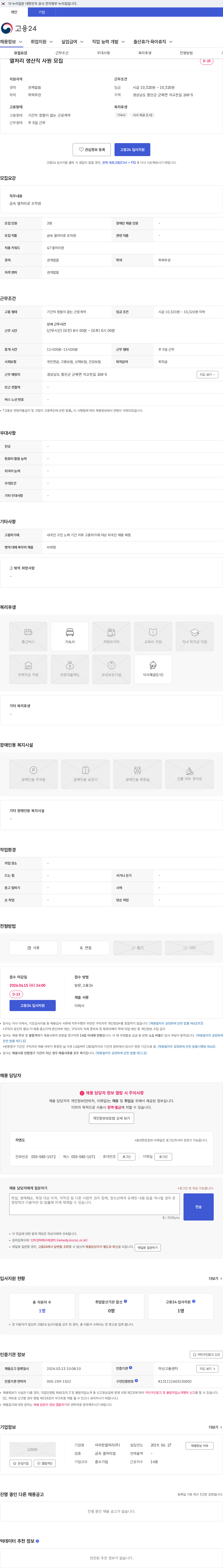 아라한열처리 열처리 생산직 사원 모집 채용공고