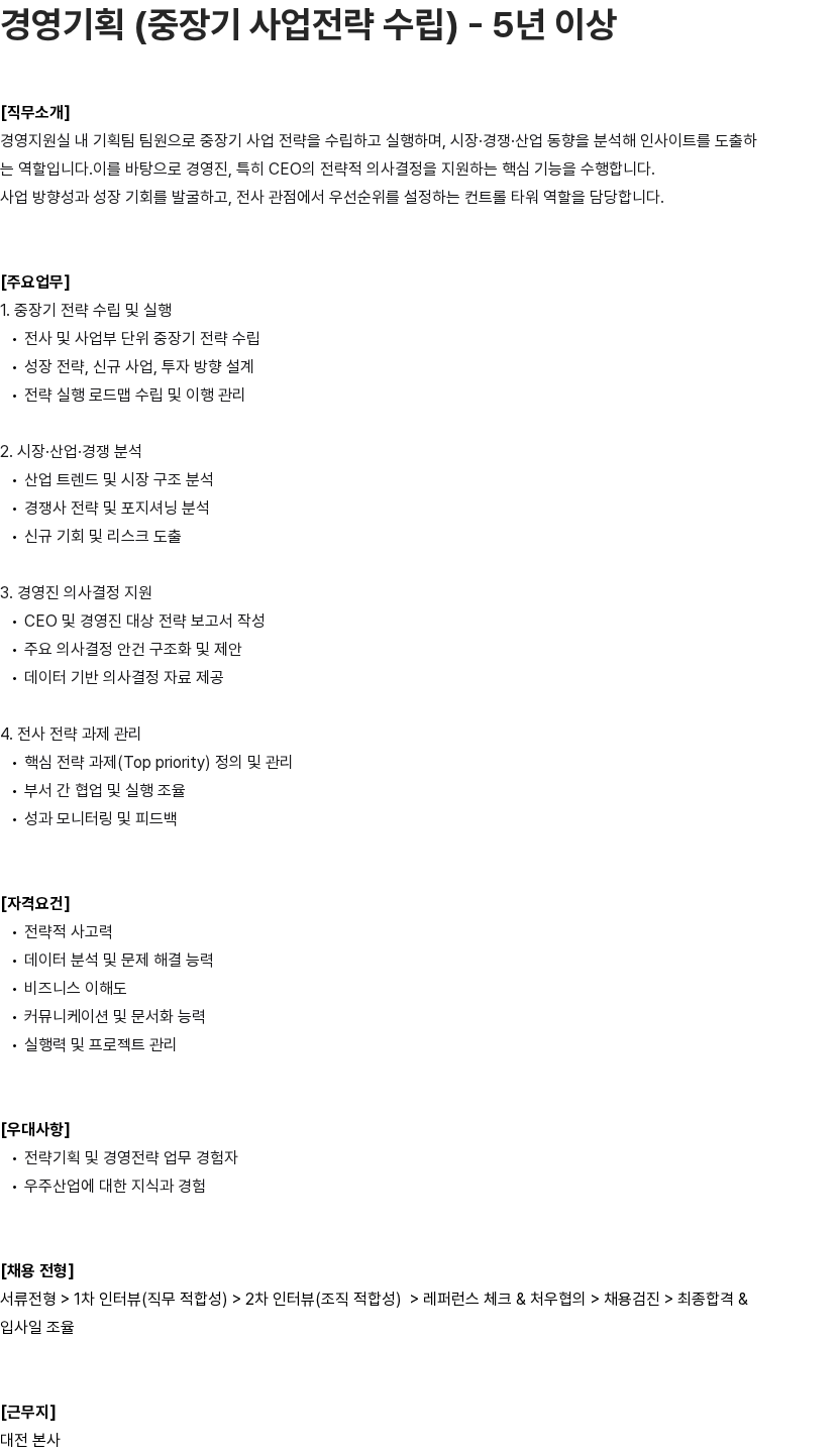 에스아이에이 경영기획 (중장기 사업전략 수립) - 5년 이상 채용공고
