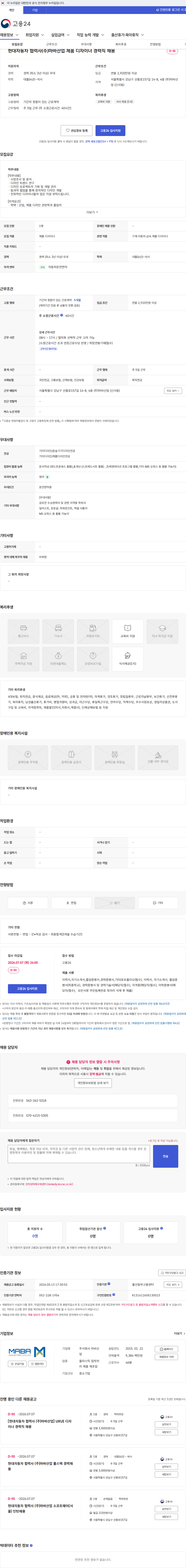 마바산업 현대자동차 협력사(주)마바산업 제품 디자이너 경력직 채용 채용공고