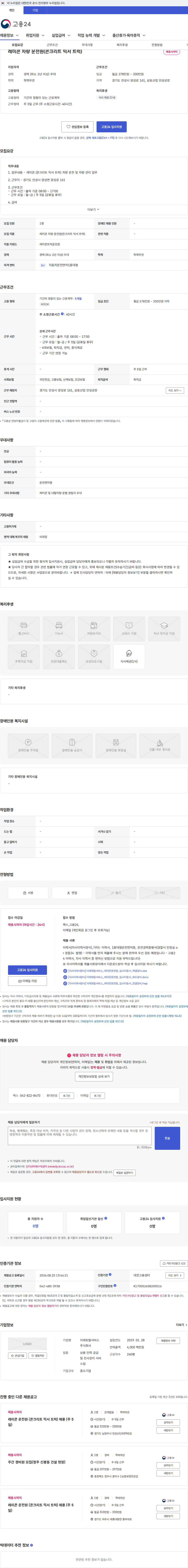 이레토탈서비스 레미콘 차량 운전원(콘크리트 믹서 트럭) 채용공고