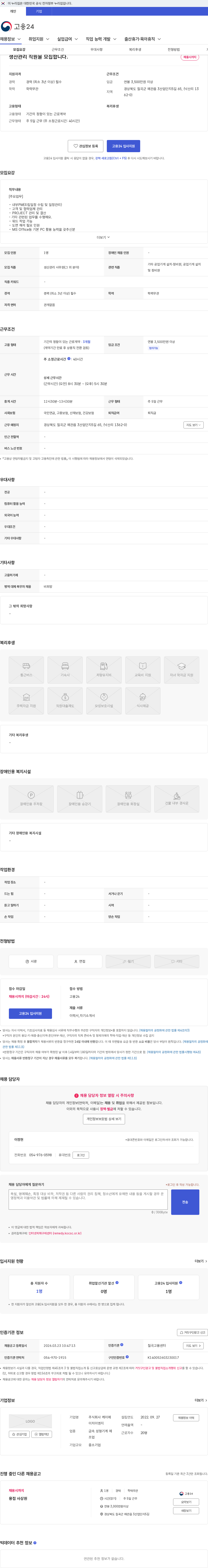 케이에이치이엔지 생산관리 직원을 모집합니다. 채용공고