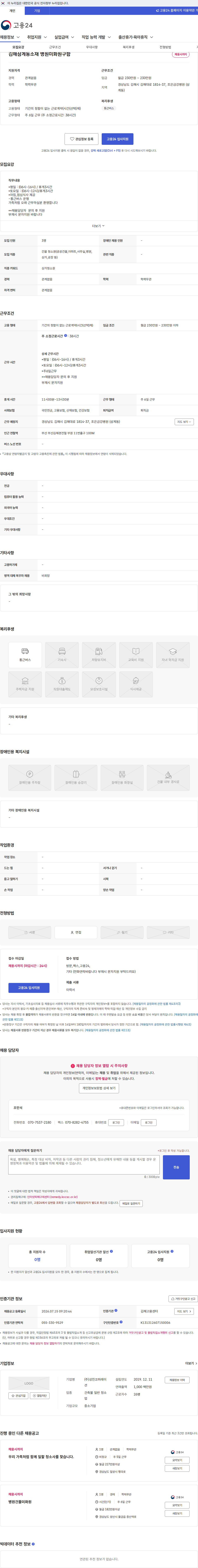 성진코퍼레이션 김해삼계동소재 병원미화원구함 채용공고