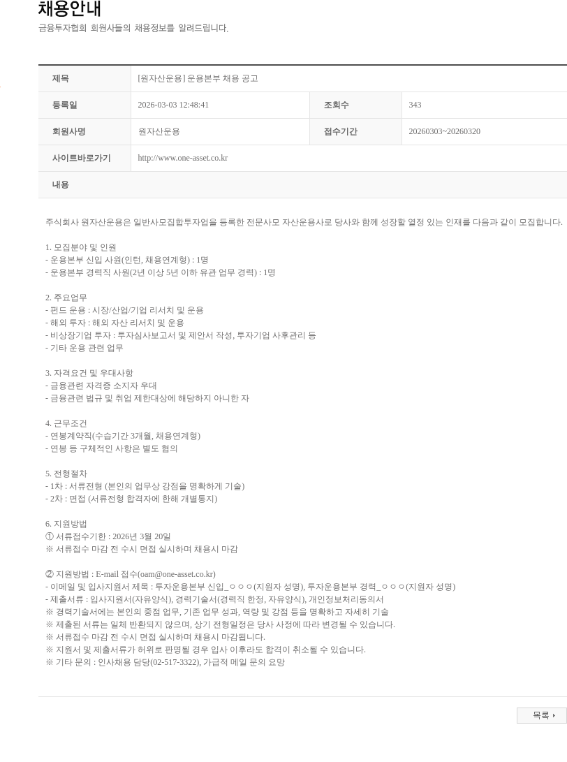 원자산운용 [원자산운용] 운용본부 채용 공고 채용공고