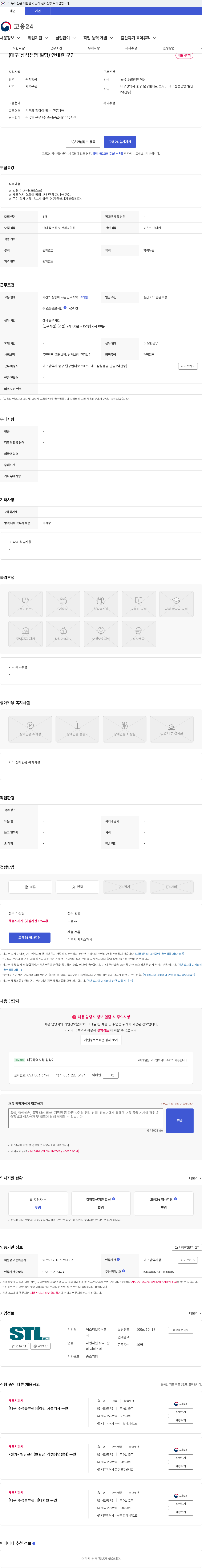 에스티엘 (대구 삼성생명 빌딩) 안내원 구인 채용공고