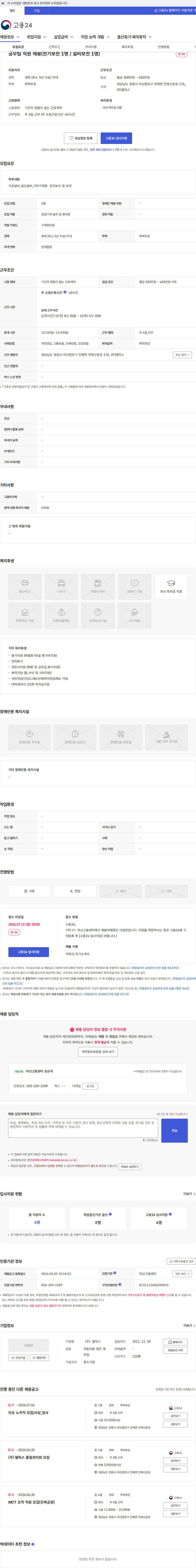 델릭스 공무팀 직원 채용(전기보전 1명 / 설비보전 1명) 채용공고
