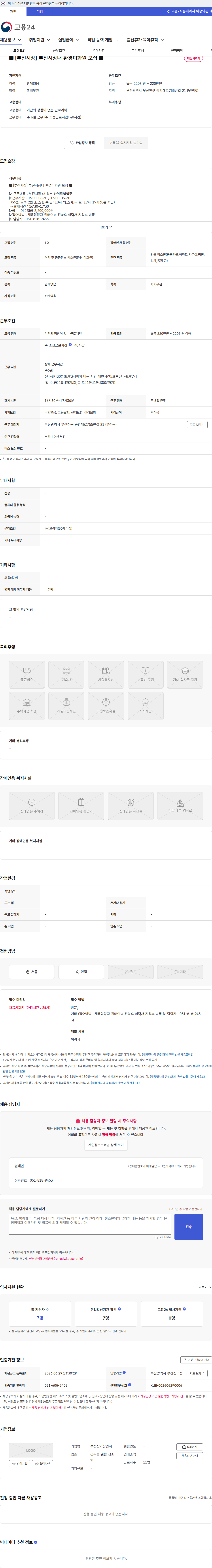 부전상가상인회 ■ [부전시장] 부전시장내 환경미화원 모집 ■ 채용공고