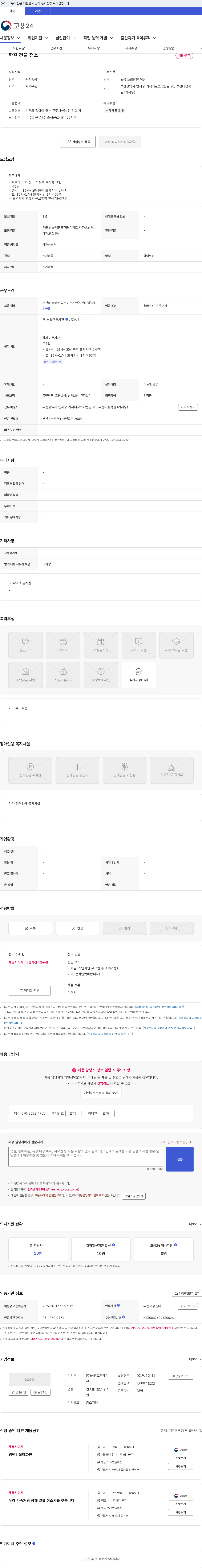 성진코퍼레이션 학원 건물 청소 채용공고