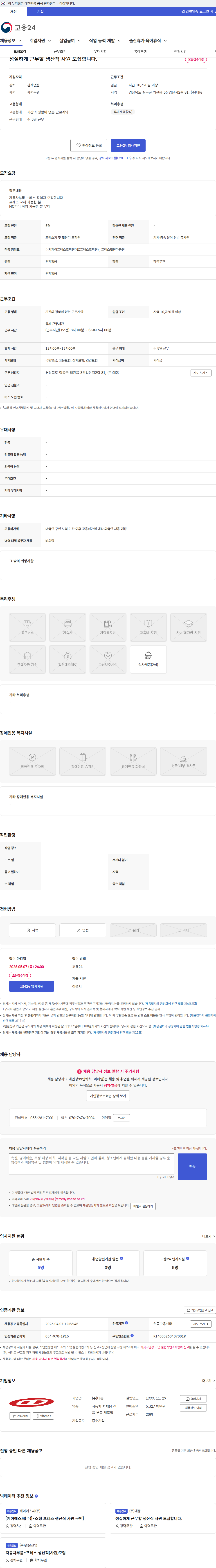 대동 성실하게 근무할 생산직 사원 모집합니다. 채용공고