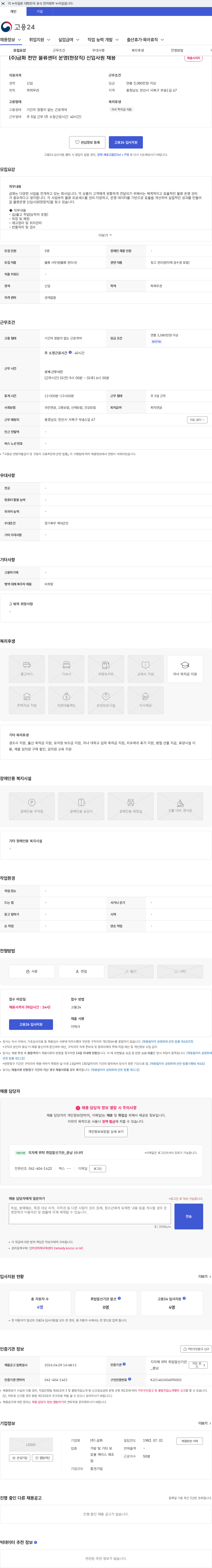 금화 (주)금화 천안 물류센터 운영(현장직) 신입사원 채용 채용공고