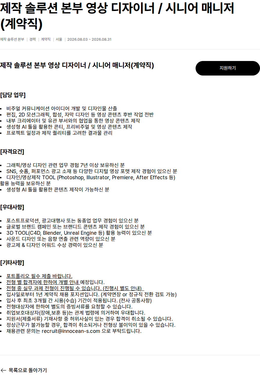 이노션에스 영상 디자이너 / 시니어 매니저 채용공고