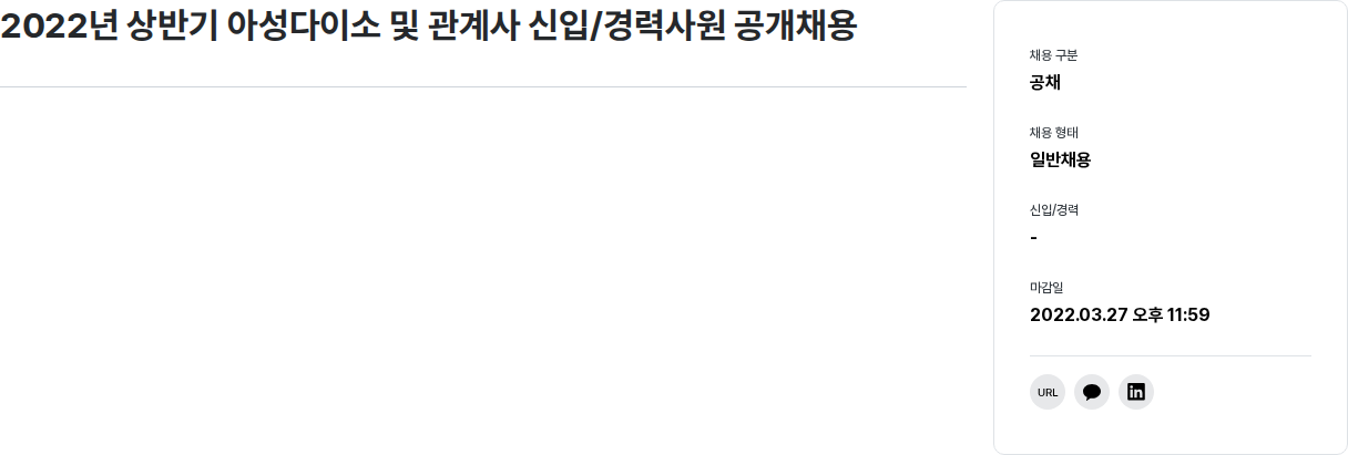 아성다이소 2022년 상반기 아성다이소 및 관계사 신입/경력사원 공개채용 채용공고