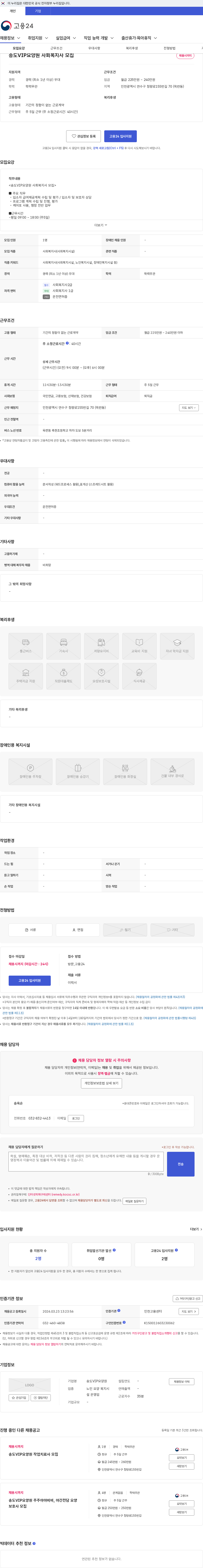 송도VIP요양원 송도VIP요양원 사회복지사 모집 채용공고