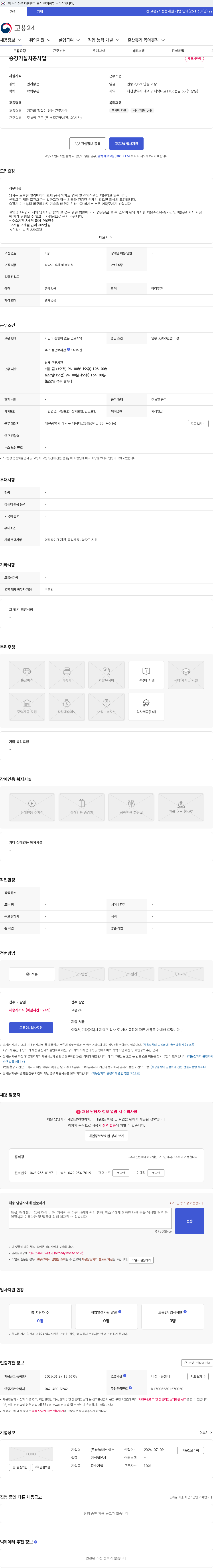 신화씨엔에스 승강기설치공사업 채용공고