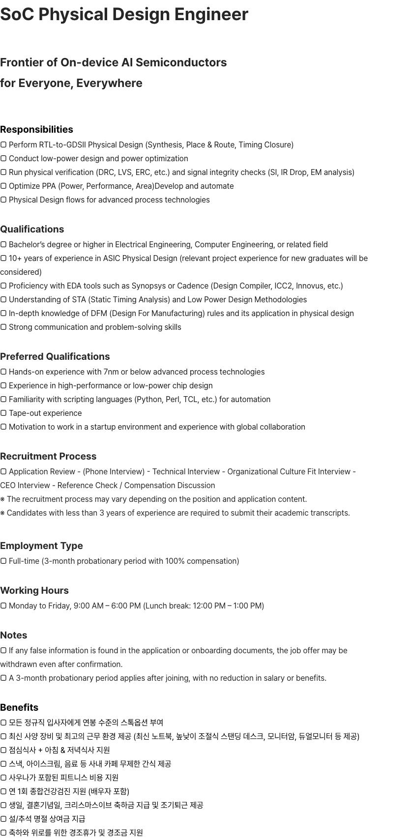 딥엑스 SoC Physical Design Engineer 채용공고