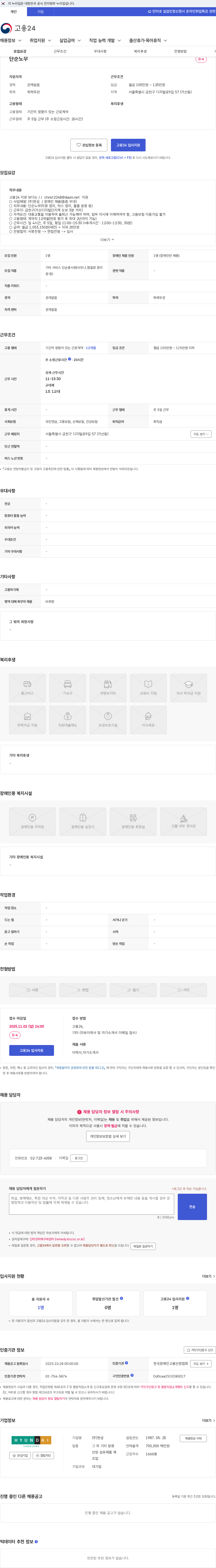 한샘 단순노무 채용공고