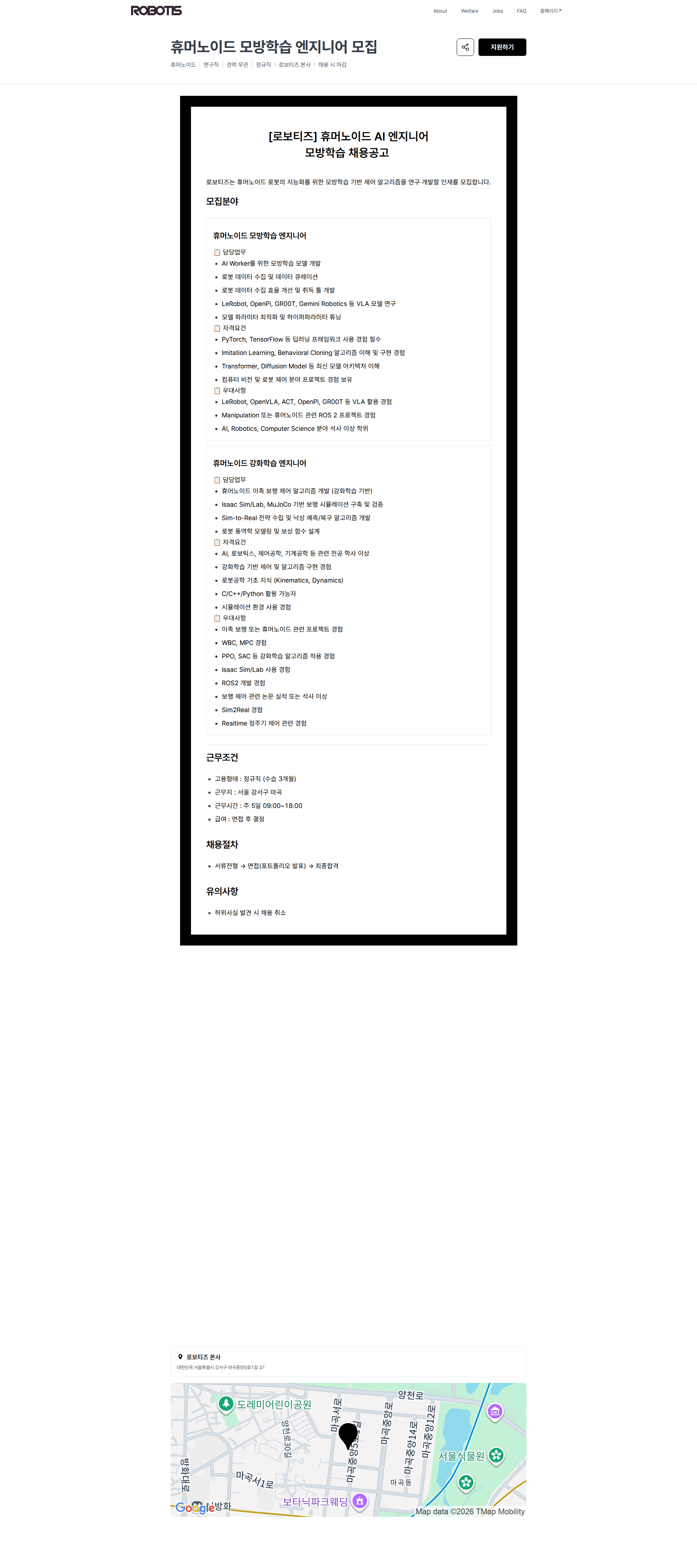 로보티즈 휴머노이드 모방학습 엔지니어 모집 | 로보티즈 채용공고