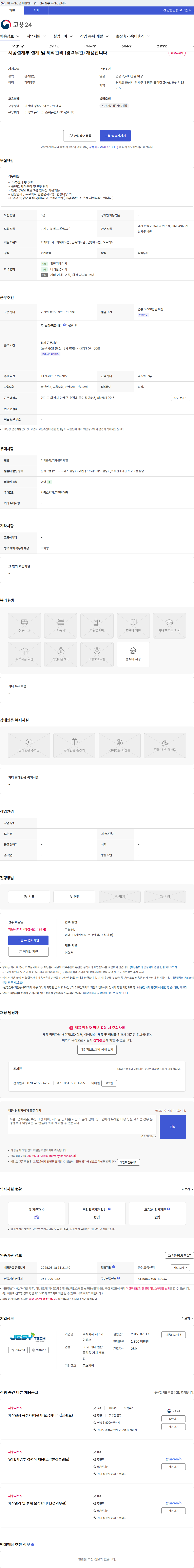 제스와이테크 시공설계부 설계 및 제작관리 (경력무관) 채용합니다 채용공고