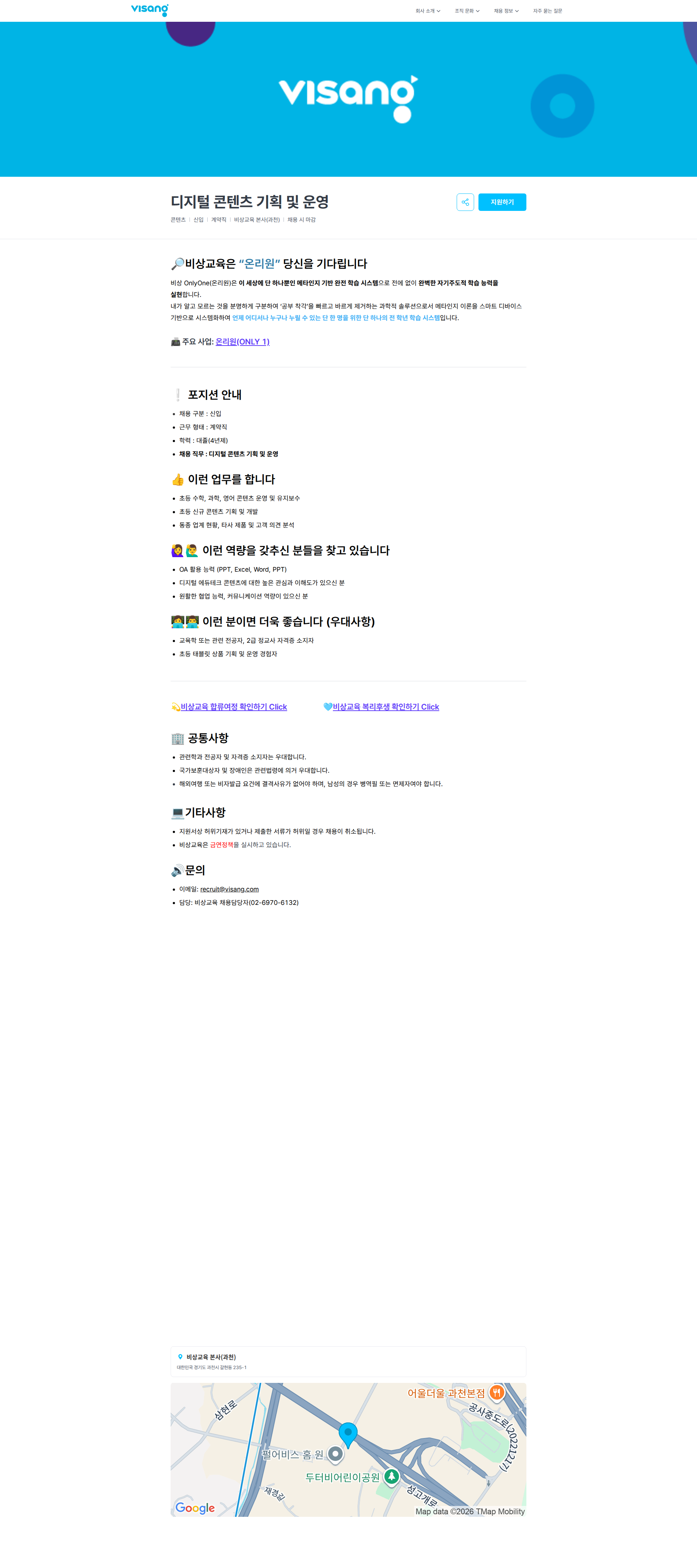 비상교육 디지털 콘텐츠 기획 및 운영 | 비상교육 채용공고