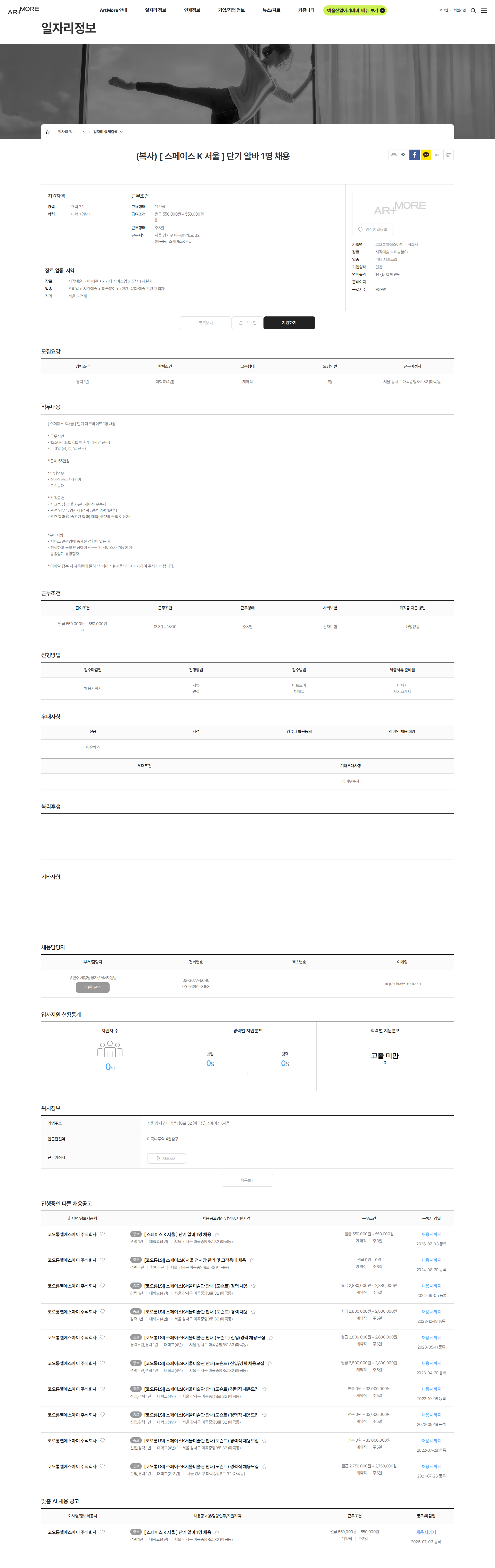 코오롱엘에스아이 (복사) [ 스페이스 K 서울 ] 단기 알바 1명 채용 채용공고