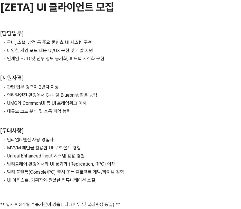 너바나나 [ZETA] UI 클라이언트 모집 채용공고